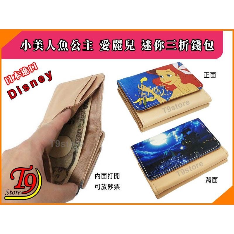 【T9store】日本進口 Disney (小美人魚公主) 愛麗兒 卡通圖案三折錢包 短皮夾錢包-細節圖7