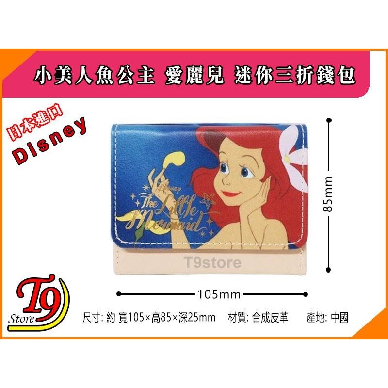 【T9store】日本進口 Disney (小美人魚公主) 愛麗兒 卡通圖案三折錢包 短皮夾錢包-細節圖8