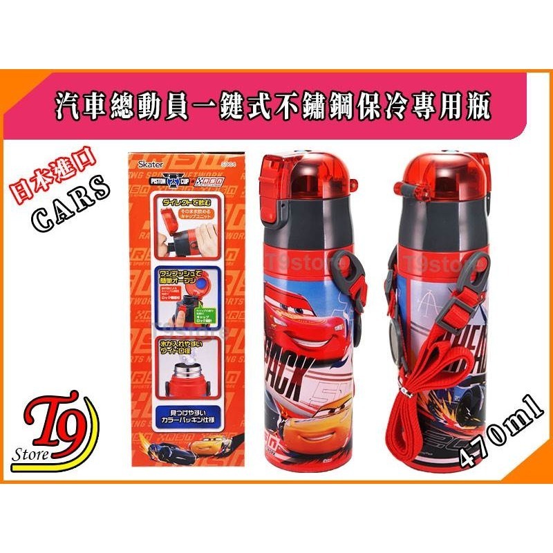 【T9store】日本進口 Cars (汽車總動員) 一觸式不鏽鋼保冷專用瓶 (470ml)-細節圖4