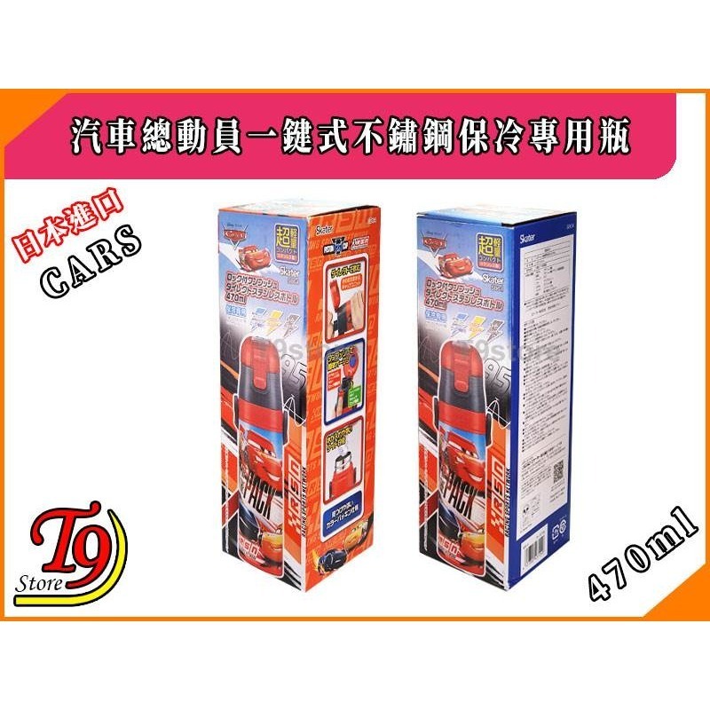 【T9store】日本進口 Cars (汽車總動員) 一觸式不鏽鋼保冷專用瓶 (470ml)-細節圖5