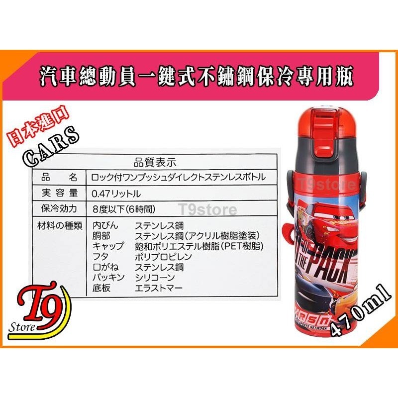 【T9store】日本進口 Cars (汽車總動員) 一觸式不鏽鋼保冷專用瓶 (470ml)-細節圖6
