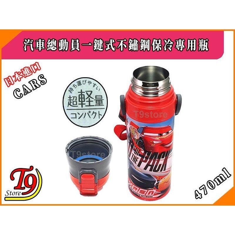 【T9store】日本進口 Cars (汽車總動員) 一觸式不鏽鋼保冷專用瓶 (470ml)-細節圖3
