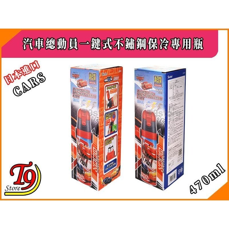 【T9store】日本進口 Cars (汽車總動員) 一觸式不鏽鋼保冷專用瓶 (470ml)-細節圖5