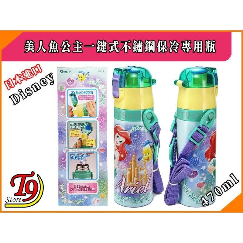 【T9store】日本進口 Disney (美人魚公主) 一觸式不鏽鋼保冷專用瓶 (470ml)-細節圖4