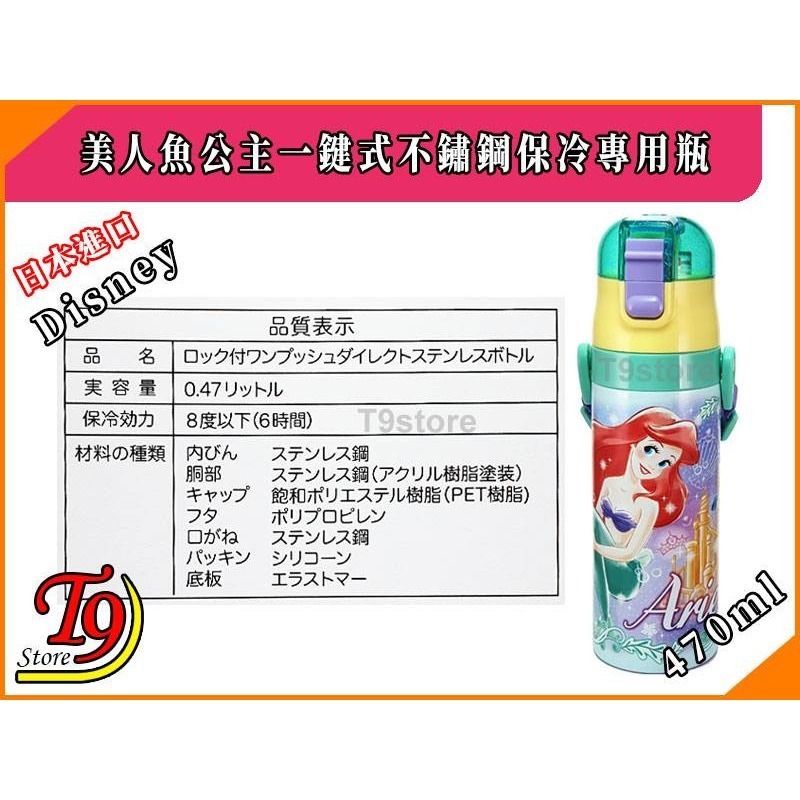 【T9store】日本進口 Disney (美人魚公主) 一觸式不鏽鋼保冷專用瓶 (470ml)-細節圖6