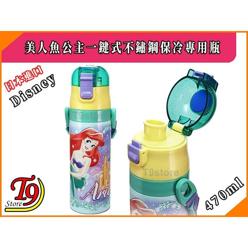 【T9store】日本進口 Disney (美人魚公主) 一觸式不鏽鋼保冷專用瓶 (470ml)-細節圖2