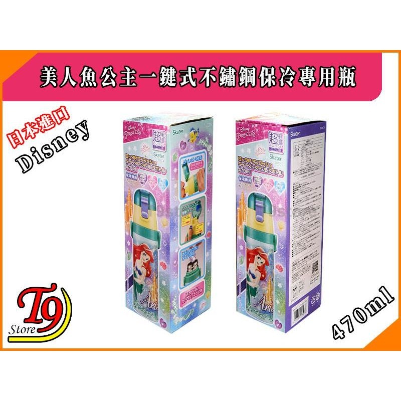 【T9store】日本進口 Disney (美人魚公主) 一觸式不鏽鋼保冷專用瓶 (470ml)-細節圖5