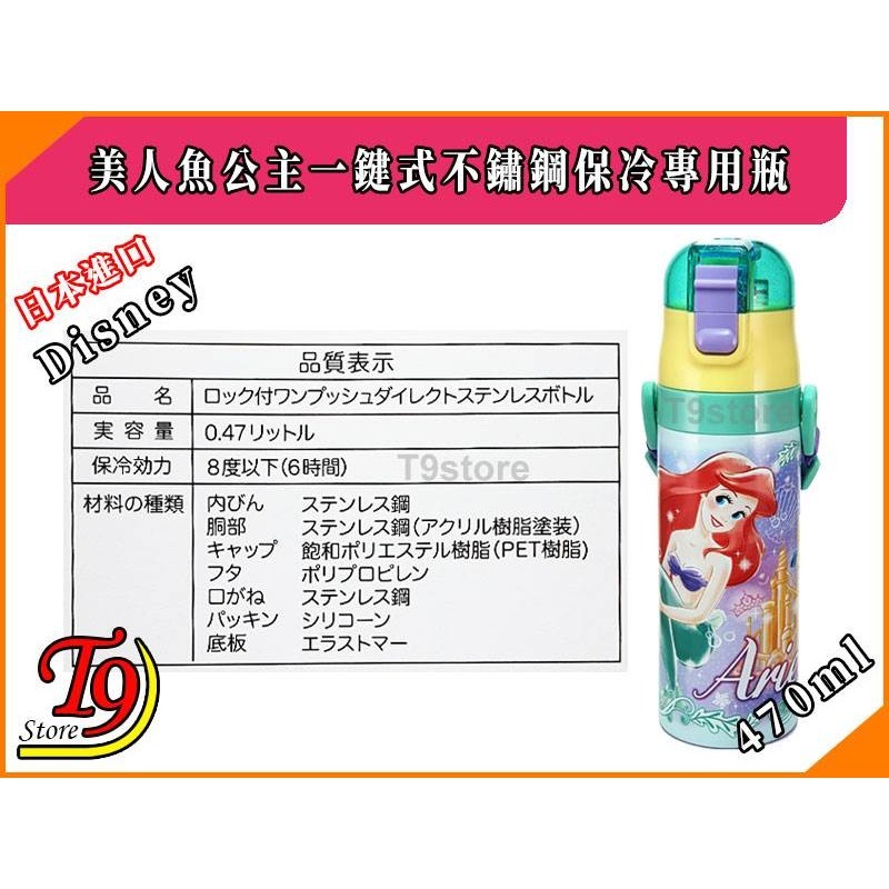 【T9store】日本進口 Disney (美人魚公主) 一觸式不鏽鋼保冷專用瓶 (470ml)-細節圖6