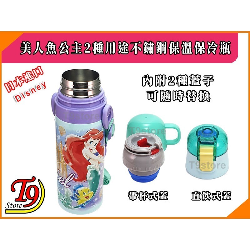 【T9store】日本進口 Disney (美人魚公主A) 2種用途 帶杯式 直飲式 不鏽鋼保溫保冷瓶 (470ml)-細節圖6