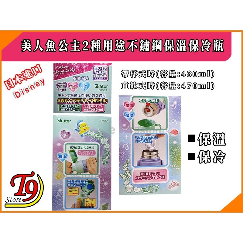 【T9store】日本進口 Disney (美人魚公主A) 2種用途 帶杯式 直飲式 不鏽鋼保溫保冷瓶 (470ml)-細節圖7