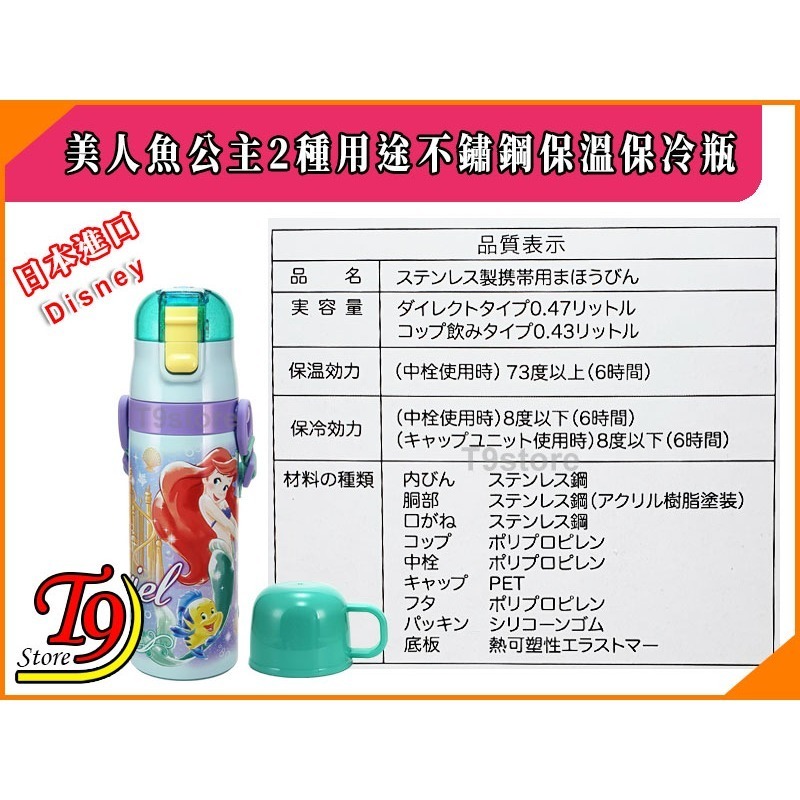 【T9store】日本進口 Disney (美人魚公主A) 2種用途 帶杯式 直飲式 不鏽鋼保溫保冷瓶 (470ml)-細節圖9