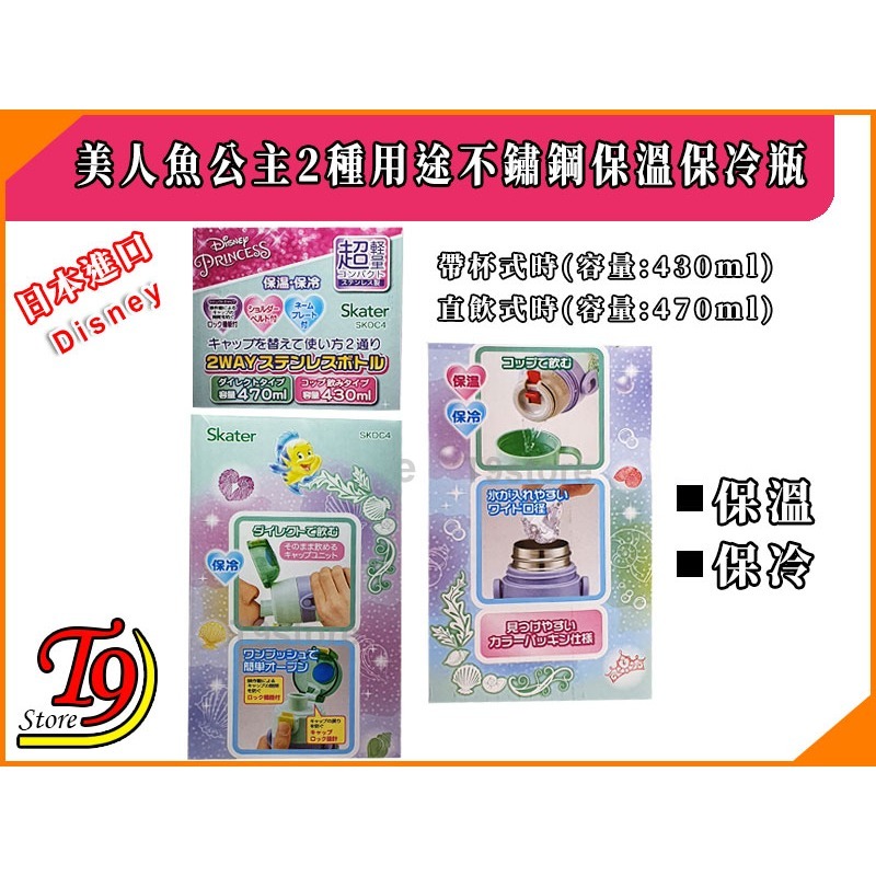 【T9store】日本進口 Disney (美人魚公主A) 2種用途 帶杯式 直飲式 不鏽鋼保溫保冷瓶 (470ml)-細節圖7