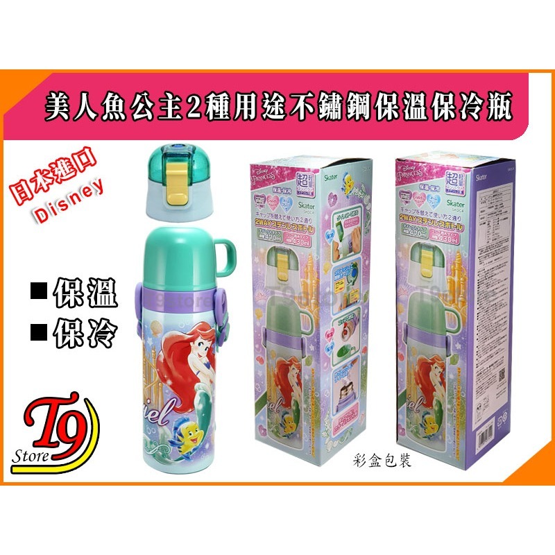 【T9store】日本進口 Disney (美人魚公主A) 2種用途 帶杯式 直飲式 不鏽鋼保溫保冷瓶 (470ml)-細節圖8