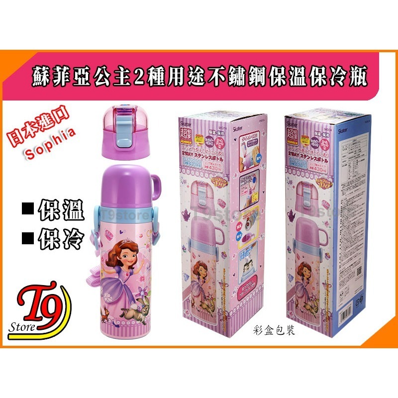 【T9store】日本進口 Sophia (蘇菲亞公主A) 2種用途 帶杯式 直飲式 不鏽鋼保溫保冷瓶 (470ml)-細節圖8