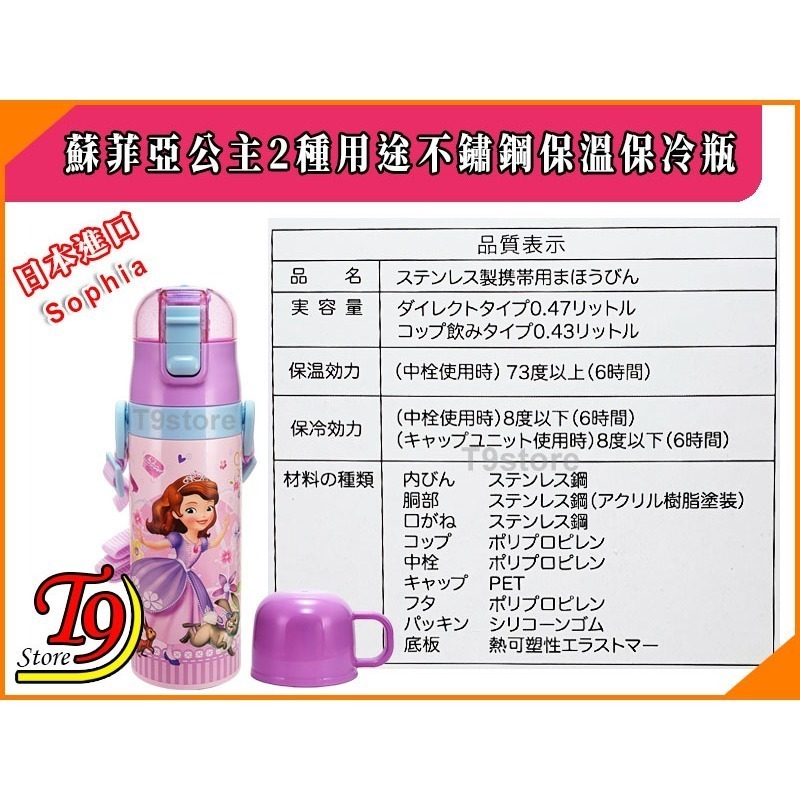 【T9store】日本進口 Sophia (蘇菲亞公主A) 2種用途 帶杯式 直飲式 不鏽鋼保溫保冷瓶 (470ml)-細節圖9