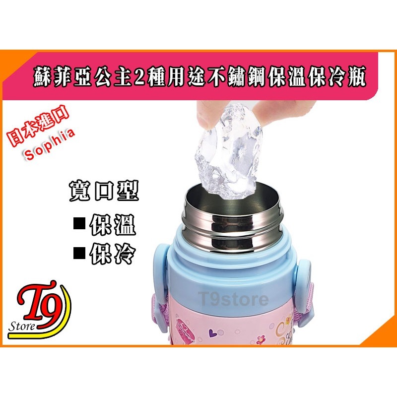 【T9store】日本進口 Sophia (蘇菲亞公主A) 2種用途 帶杯式 直飲式 不鏽鋼保溫保冷瓶 (470ml)-細節圖5