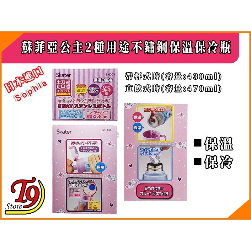 【T9store】日本進口 Sophia (蘇菲亞公主A) 2種用途 帶杯式 直飲式 不鏽鋼保溫保冷瓶 (470ml)-細節圖7