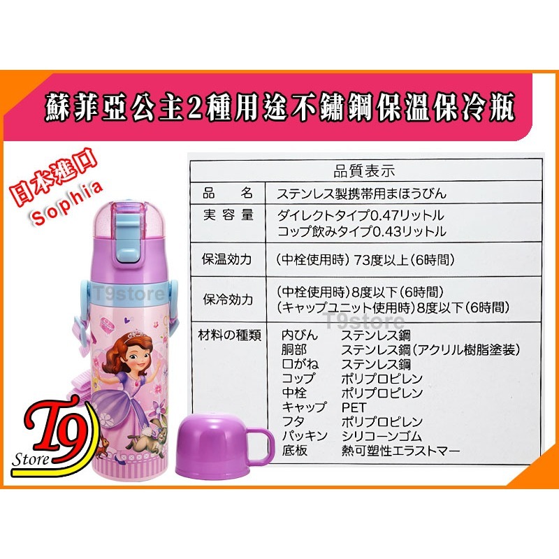 【T9store】日本進口 Sophia (蘇菲亞公主A) 2種用途 帶杯式 直飲式 不鏽鋼保溫保冷瓶 (470ml)-細節圖9