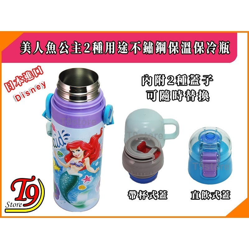 【T9store】日本進口 Disney (美人魚公主B) 2種用途 帶杯式 直飲式 不鏽鋼保溫保冷瓶 (470ml)-細節圖6