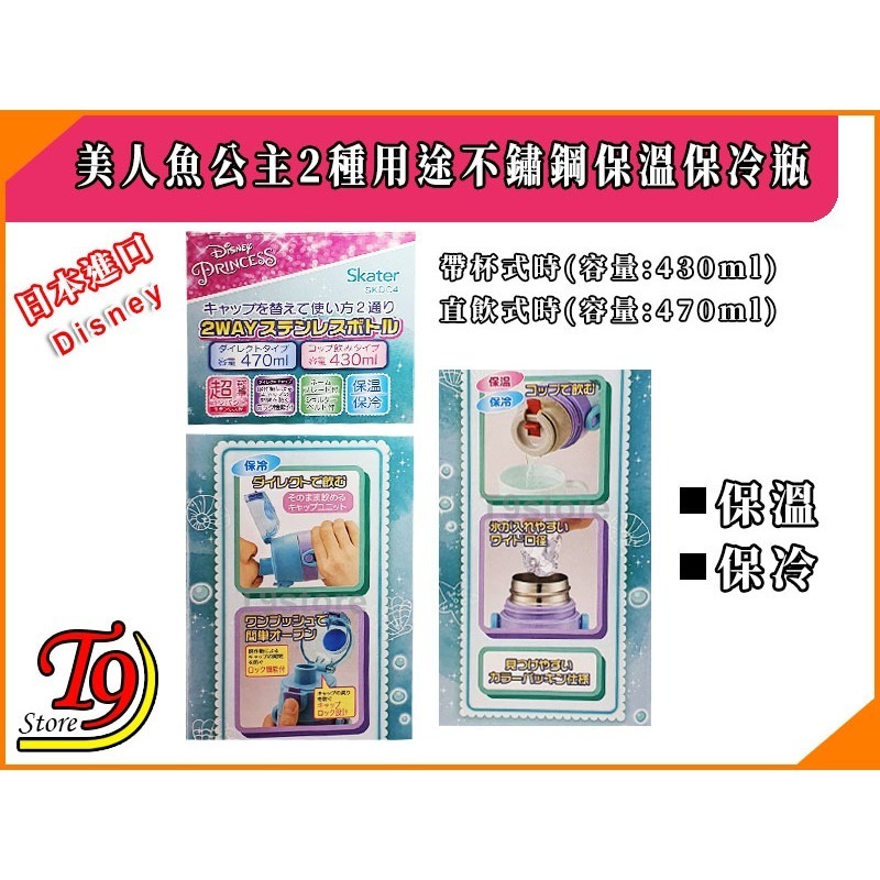 【T9store】日本進口 Disney (美人魚公主B) 2種用途 帶杯式 直飲式 不鏽鋼保溫保冷瓶 (470ml)-細節圖7