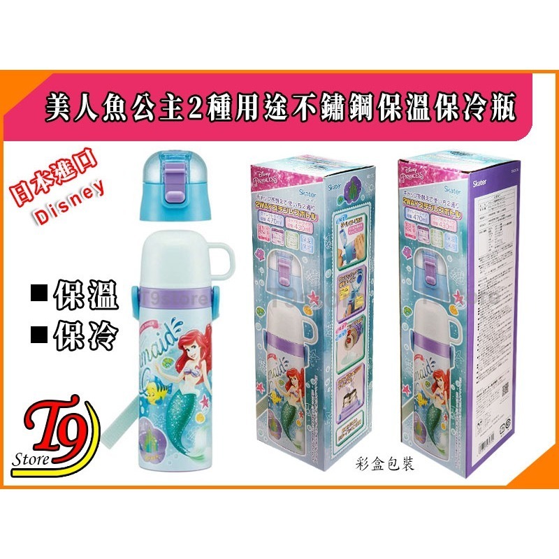 【T9store】日本進口 Disney (美人魚公主B) 2種用途 帶杯式 直飲式 不鏽鋼保溫保冷瓶 (470ml)-細節圖8