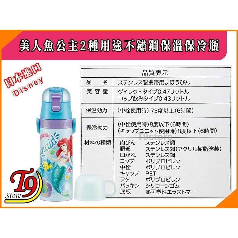 【T9store】日本進口 Disney (美人魚公主B) 2種用途 帶杯式 直飲式 不鏽鋼保溫保冷瓶 (470ml)-細節圖9