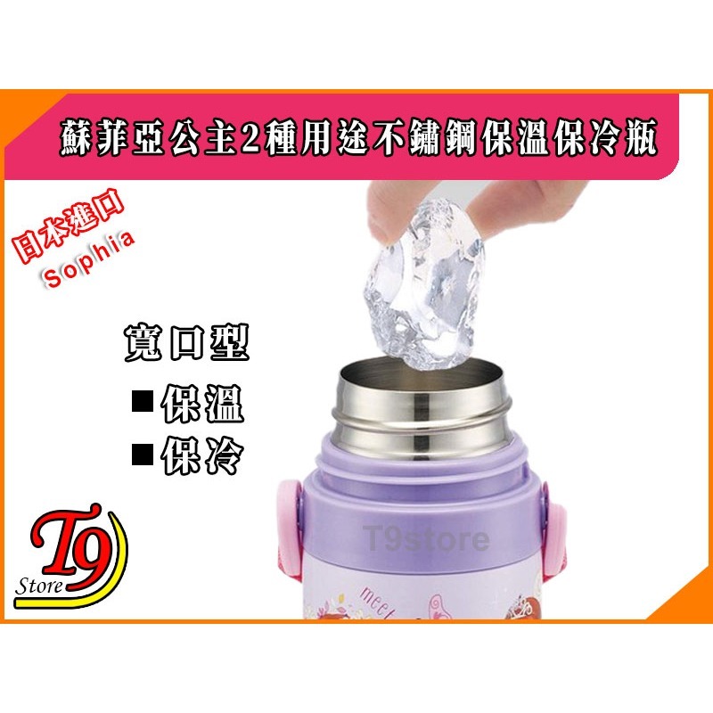 【T9store】日本進口 Sophia (蘇菲亞公主B) 2種用途 帶杯式 直飲式 不鏽鋼保溫保冷瓶 (470ml)-細節圖5