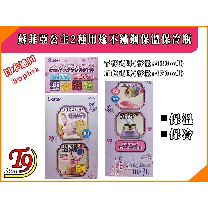 【T9store】日本進口 Sophia (蘇菲亞公主B) 2種用途 帶杯式 直飲式 不鏽鋼保溫保冷瓶 (470ml)-細節圖7