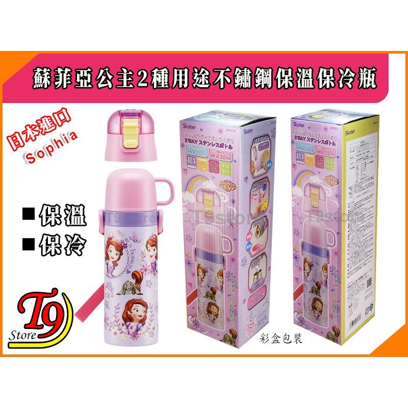 【T9store】日本進口 Sophia (蘇菲亞公主B) 2種用途 帶杯式 直飲式 不鏽鋼保溫保冷瓶 (470ml)-細節圖8