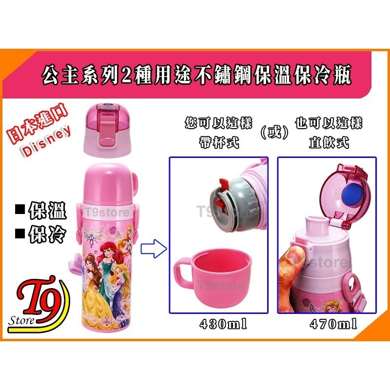 【T9store】日本進口 Disney (公主系列) 2種用途 帶杯式 直飲式 不鏽鋼保溫保冷瓶 (470ml)-細節圖2