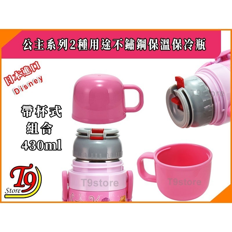 【T9store】日本進口 Disney (公主系列) 2種用途 帶杯式 直飲式 不鏽鋼保溫保冷瓶 (470ml)-細節圖3