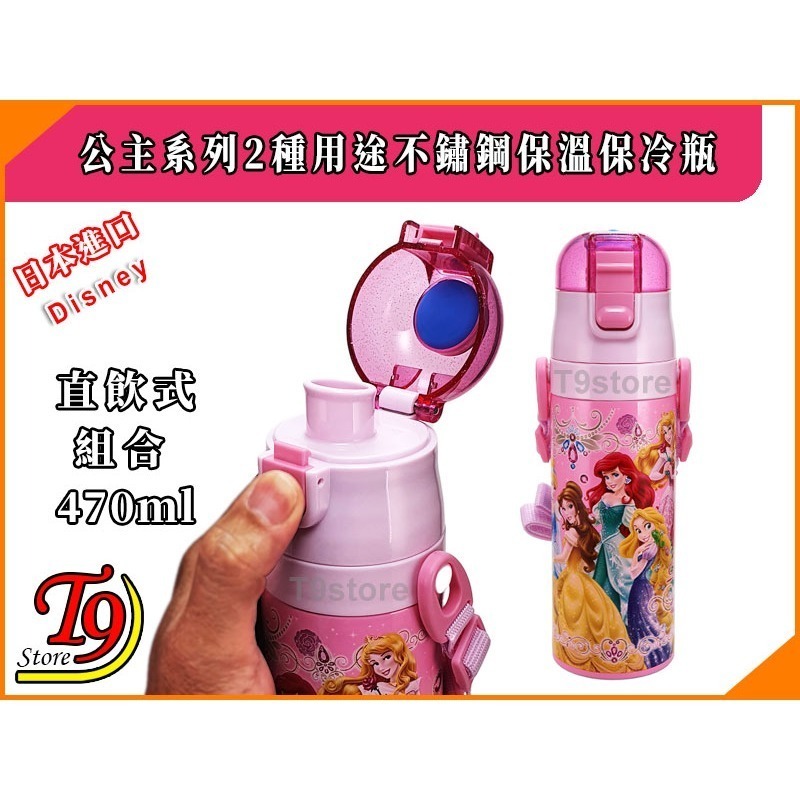 【T9store】日本進口 Disney (公主系列) 2種用途 帶杯式 直飲式 不鏽鋼保溫保冷瓶 (470ml)-細節圖4