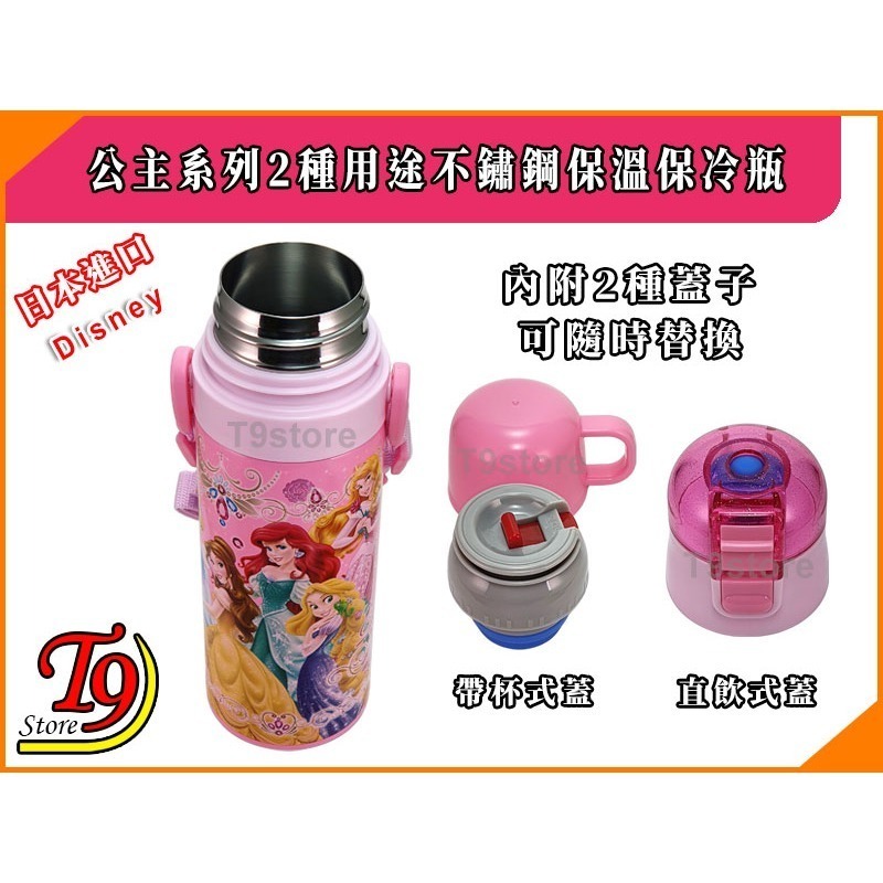 【T9store】日本進口 Disney (公主系列) 2種用途 帶杯式 直飲式 不鏽鋼保溫保冷瓶 (470ml)-細節圖6