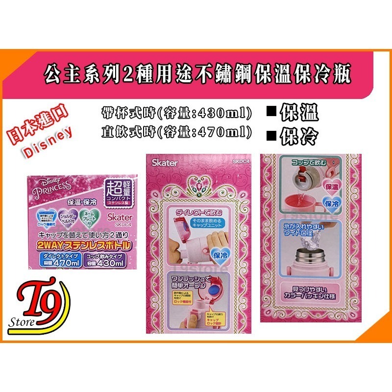 【T9store】日本進口 Disney (公主系列) 2種用途 帶杯式 直飲式 不鏽鋼保溫保冷瓶 (470ml)-細節圖7