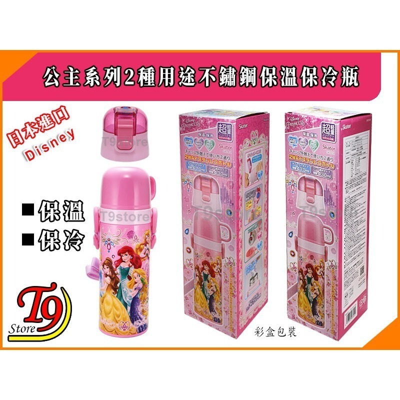 【T9store】日本進口 Disney (公主系列) 2種用途 帶杯式 直飲式 不鏽鋼保溫保冷瓶 (470ml)-細節圖8