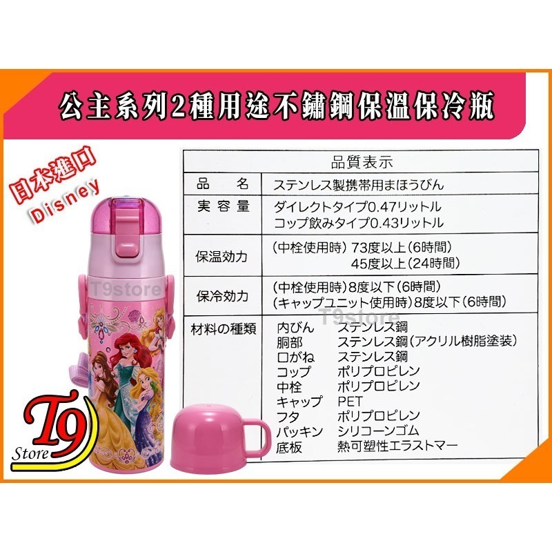 【T9store】日本進口 Disney (公主系列) 2種用途 帶杯式 直飲式 不鏽鋼保溫保冷瓶 (470ml)-細節圖9