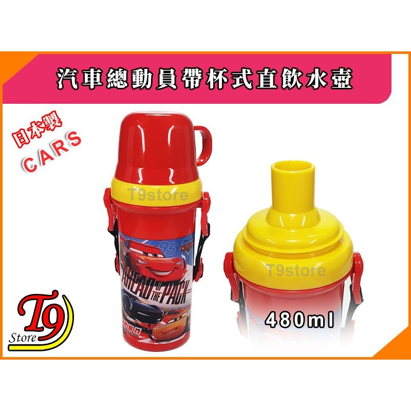 【T9store】日本製 Cars (汽車總動員紅) 帶杯式直飲水壺 水瓶 兒童水壺 (480ml)-細節圖2
