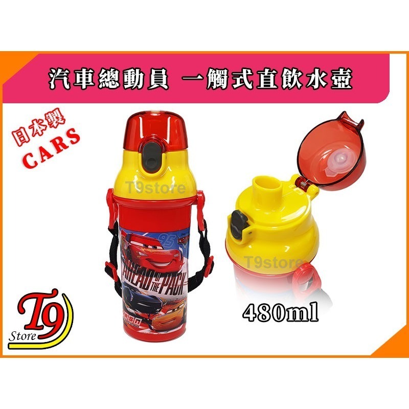 【T9store】日本製 Cars (汽車總動員) 一觸式直飲水壺 水瓶 兒童水壺 (480ml)-細節圖2