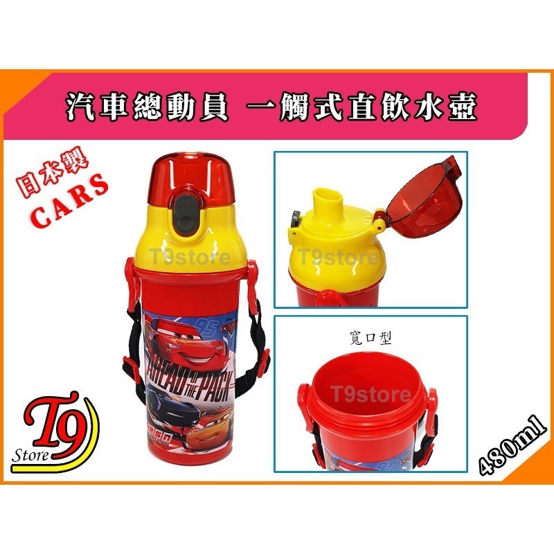 【T9store】日本製 Cars (汽車總動員) 一觸式直飲水壺 水瓶 兒童水壺 (480ml)-細節圖3