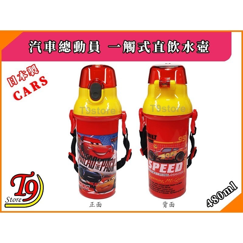 【T9store】日本製 Cars (汽車總動員) 一觸式直飲水壺 水瓶 兒童水壺 (480ml)-細節圖4