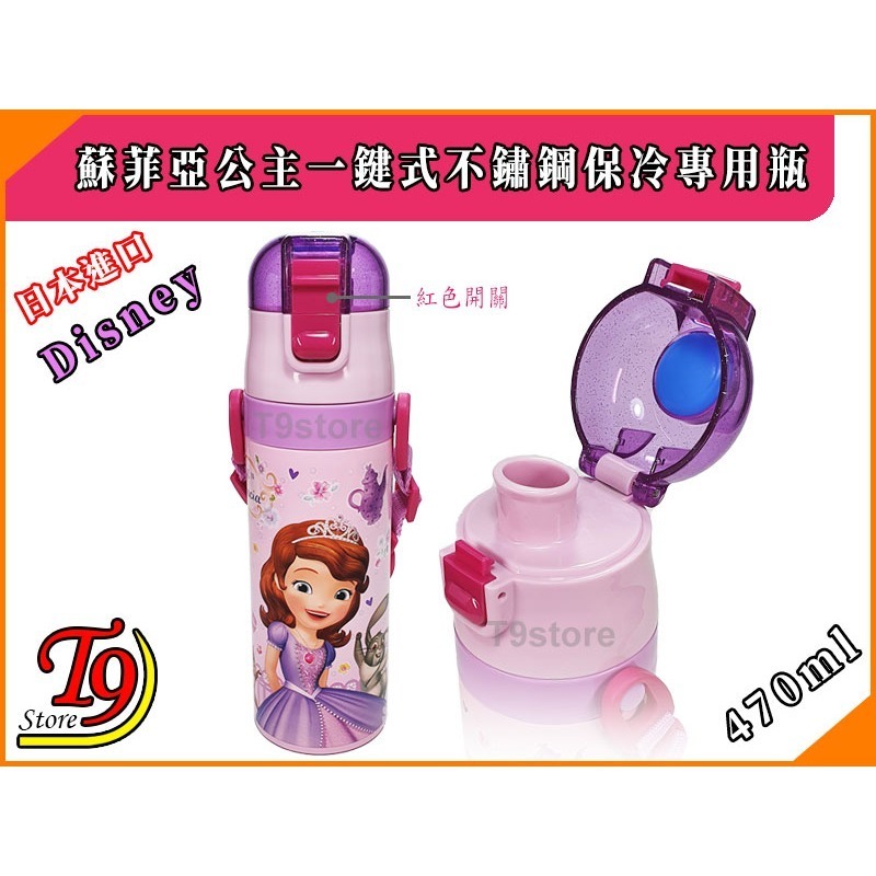 【T9store】日本進口 Sophia (蘇菲亞公主紅) 一觸式不鏽鋼保冷專用瓶 (470ml)-細節圖2