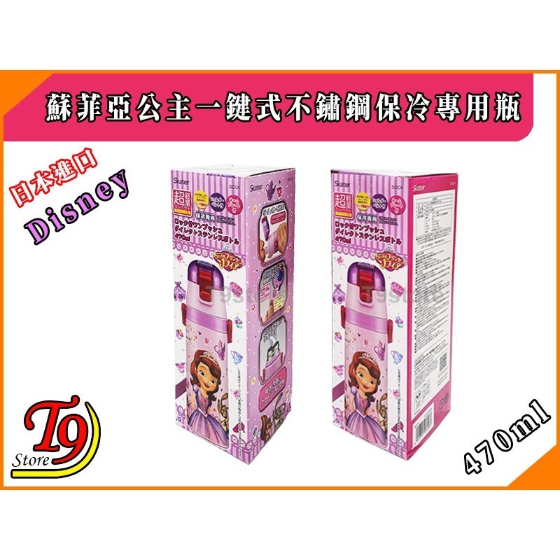 【T9store】日本進口 Sophia (蘇菲亞公主紅) 一觸式不鏽鋼保冷專用瓶 (470ml)-細節圖5