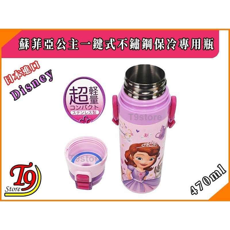 【T9store】日本進口 Sophia (蘇菲亞公主紅) 一觸式不鏽鋼保冷專用瓶 (470ml)-細節圖3