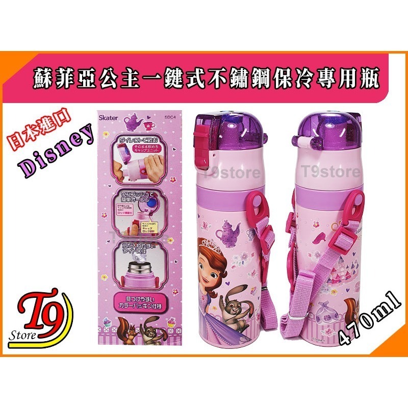 【T9store】日本進口 Sophia (蘇菲亞公主紅) 一觸式不鏽鋼保冷專用瓶 (470ml)-細節圖4