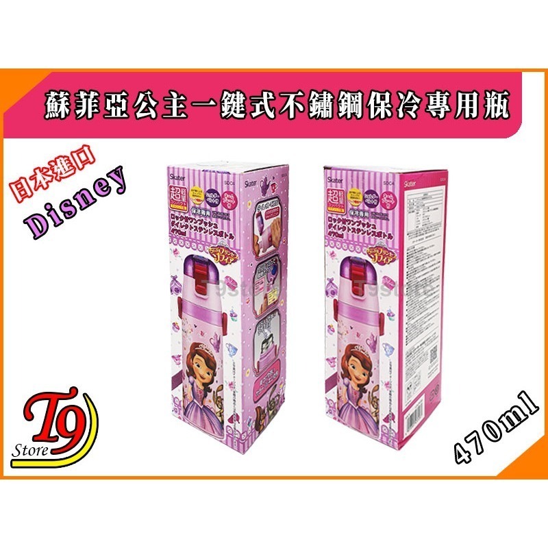 【T9store】日本進口 Sophia (蘇菲亞公主紅) 一觸式不鏽鋼保冷專用瓶 (470ml)-細節圖5