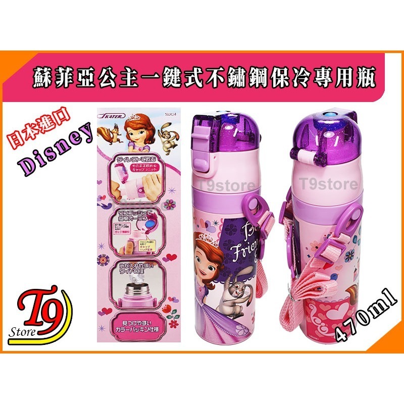 【T9store】日本進口 Sophia (蘇菲亞公主紫) 一觸式不鏽鋼保冷專用瓶 (470ml)-細節圖4