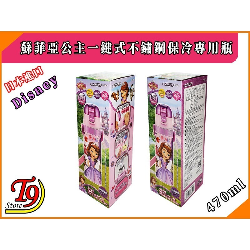 【T9store】日本進口 Sophia (蘇菲亞公主紫) 一觸式不鏽鋼保冷專用瓶 (470ml)-細節圖5