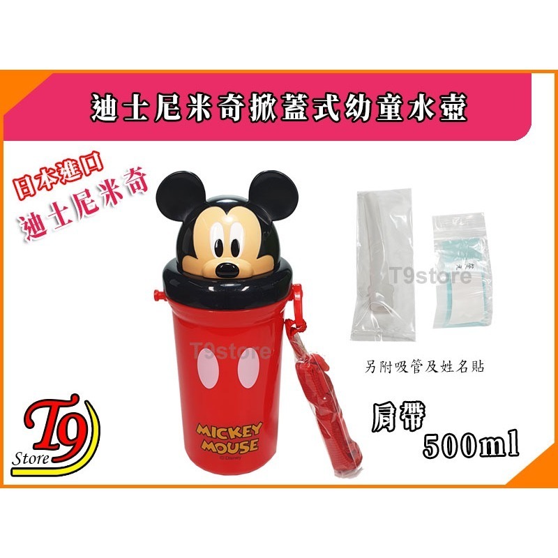 【T9store】日本進口 Disney (迪士尼) 米奇掀蓋式幼童水壺 (500ml) (有肩帶)-細節圖3