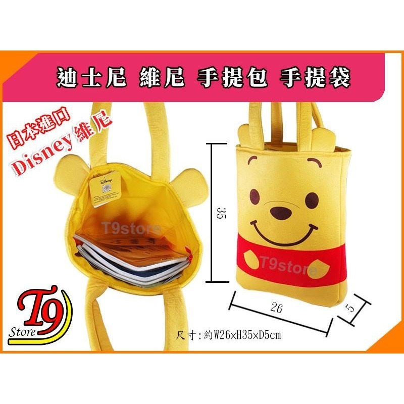 【T9store】日本進口 Disney (迪士尼) 小熊維尼手提包 手提袋-細節圖4