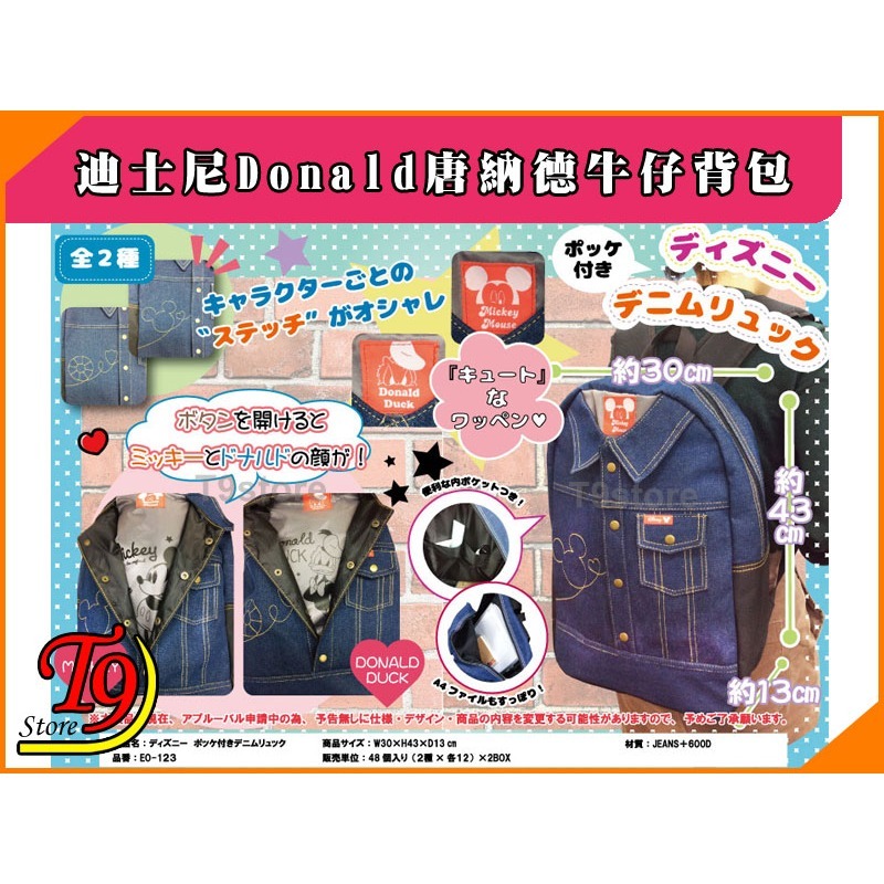 【T9store】日本進口 Disney (Donald唐納德) 迪士尼牛仔背包 後背包-細節圖7